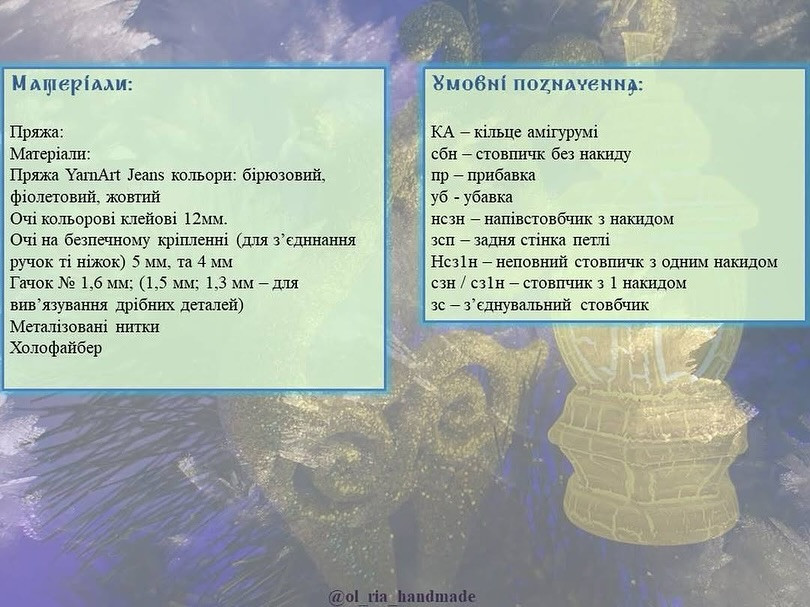 Українська: Схема в'язання чарівних дракончиків гачком