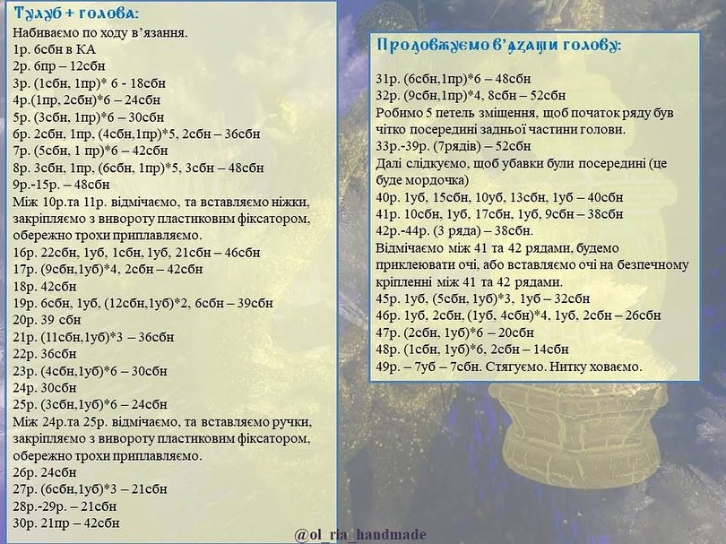 Українська: Схема в'язання чарівних дракончиків гачком