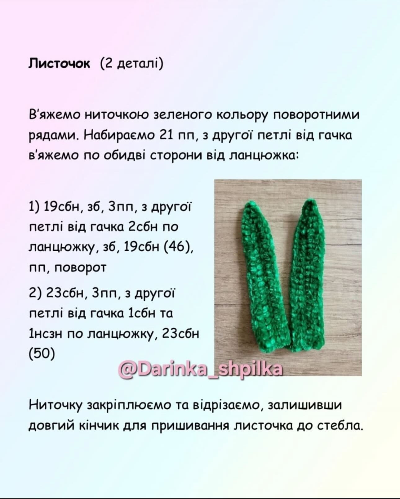 Весняні квіти: схема гачком