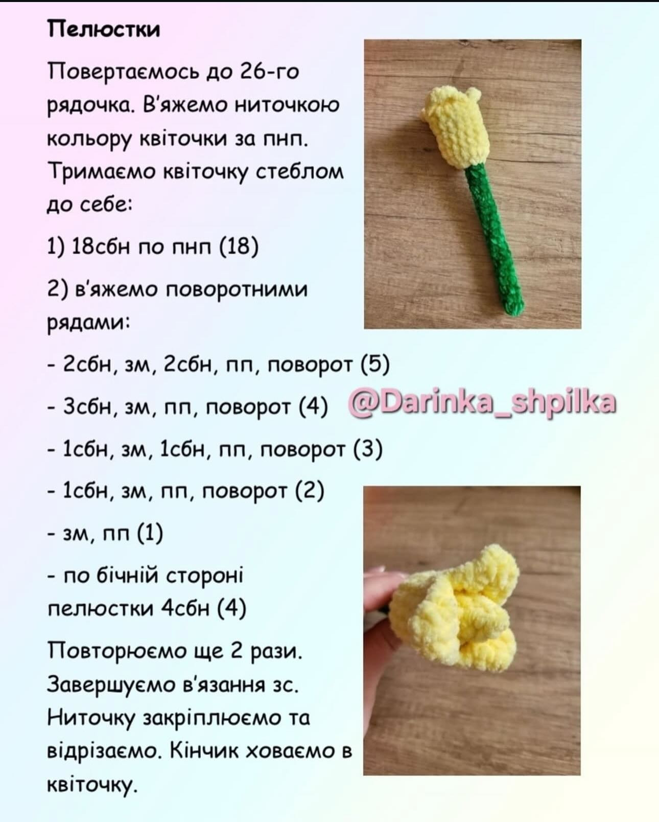 Весняні квіти: схема гачком