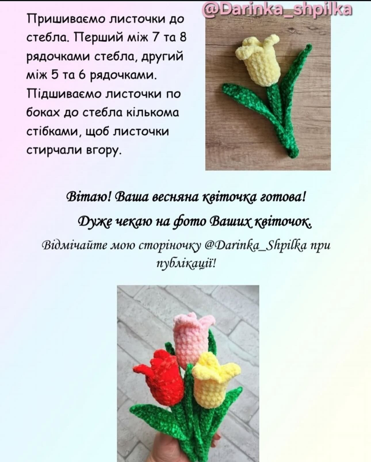 Весняні квіти: схема гачком