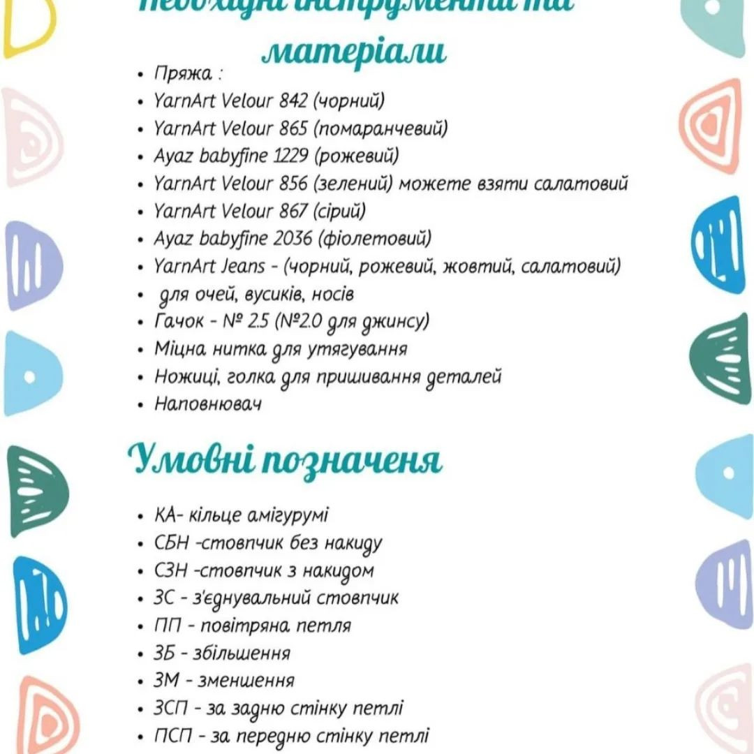 В'язані таргани Оги та Кошенят. Схема для гачка.