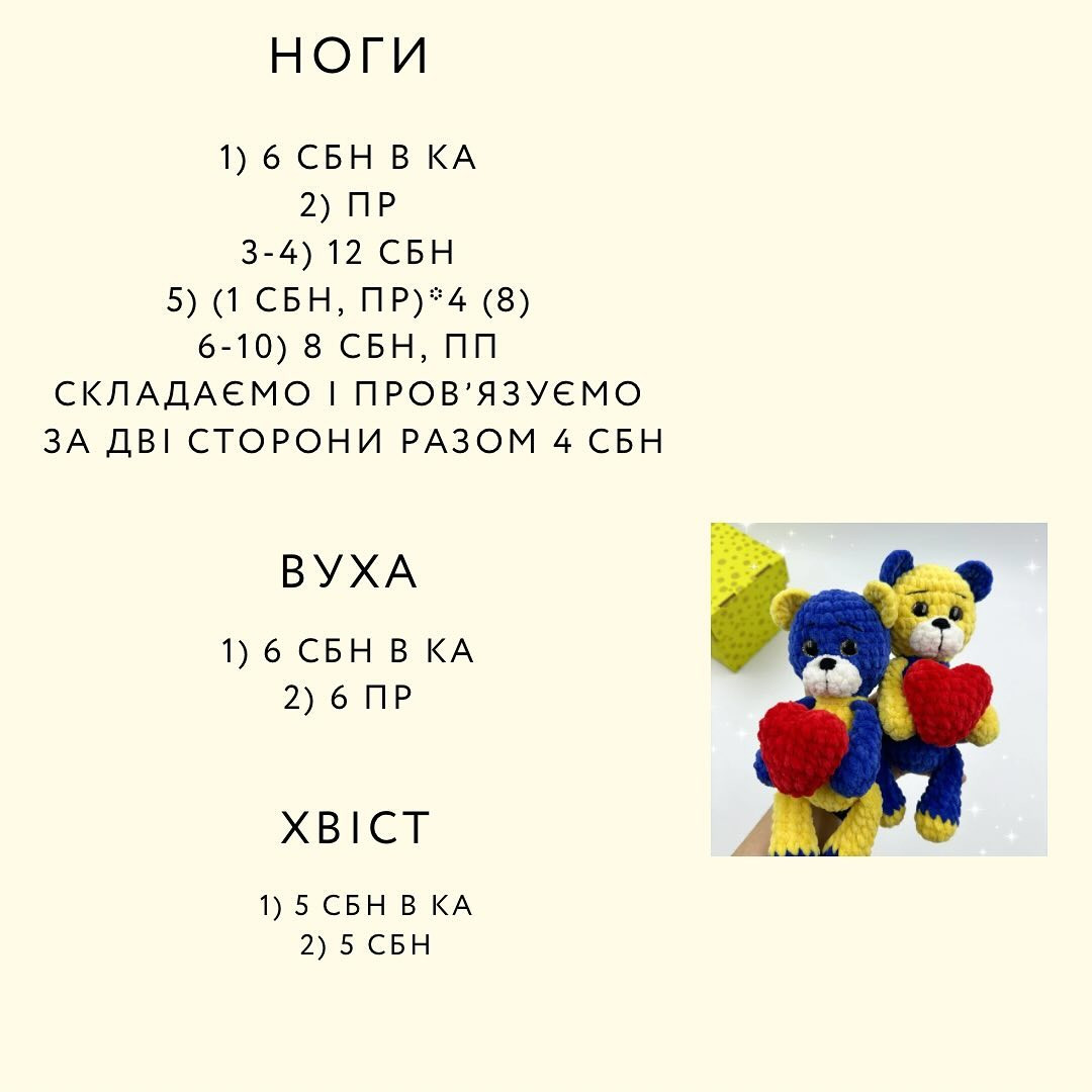 В'язані ведмедики-валентинки з сердечками.