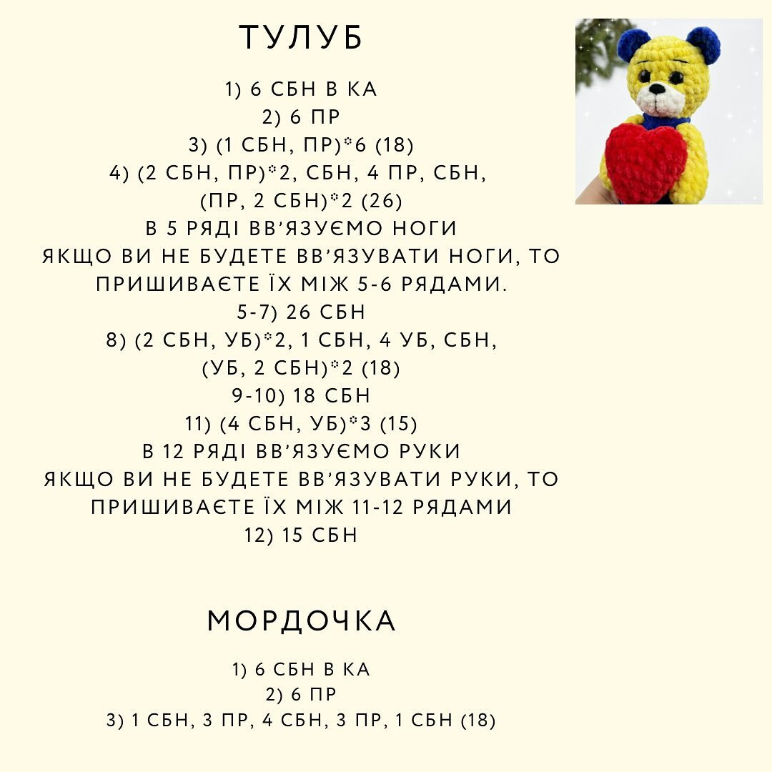 В'язані ведмедики-валентинки з сердечками.