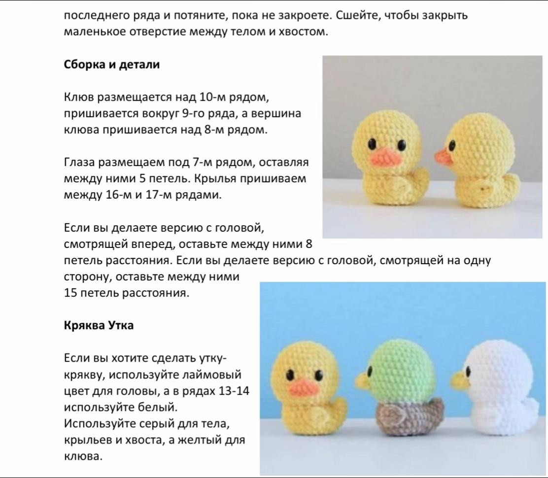 Вязание утят амигуруми: схема для начинающих мастеров