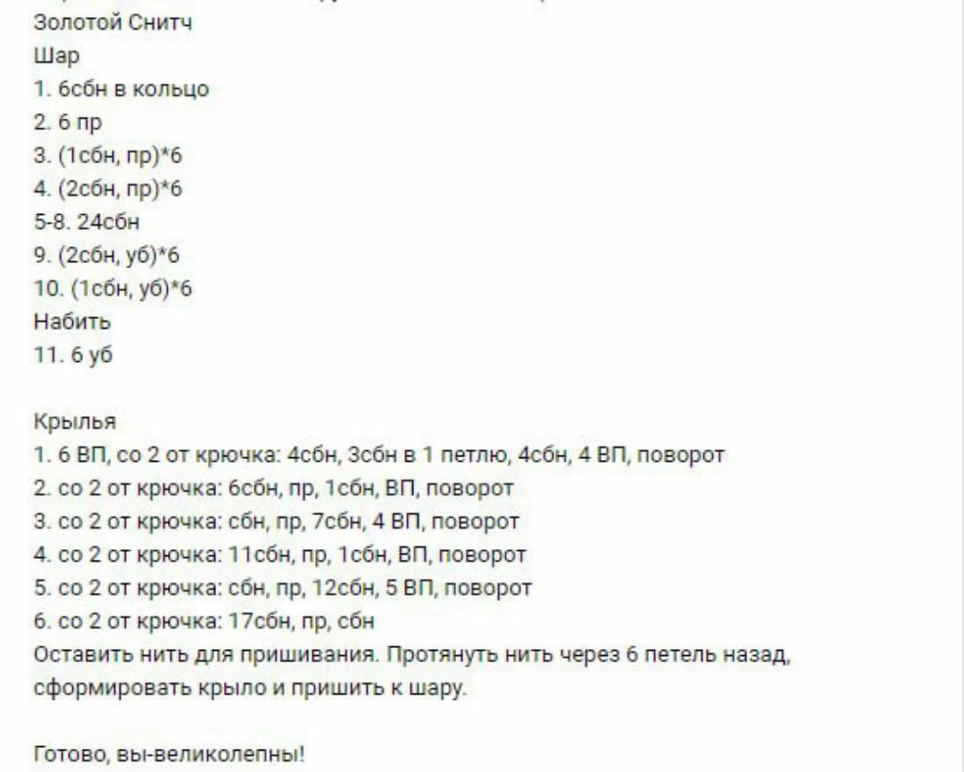 Вязаный брелок с крыльями: волшебный золотой снитч