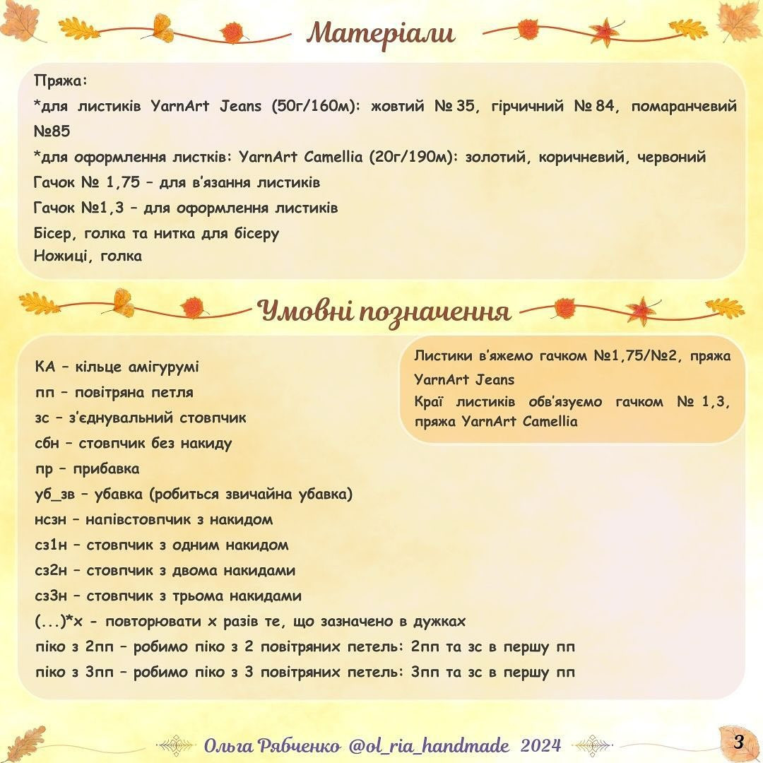 Яскраві осінні листочки: безкоштовний майстер-клас гачком.