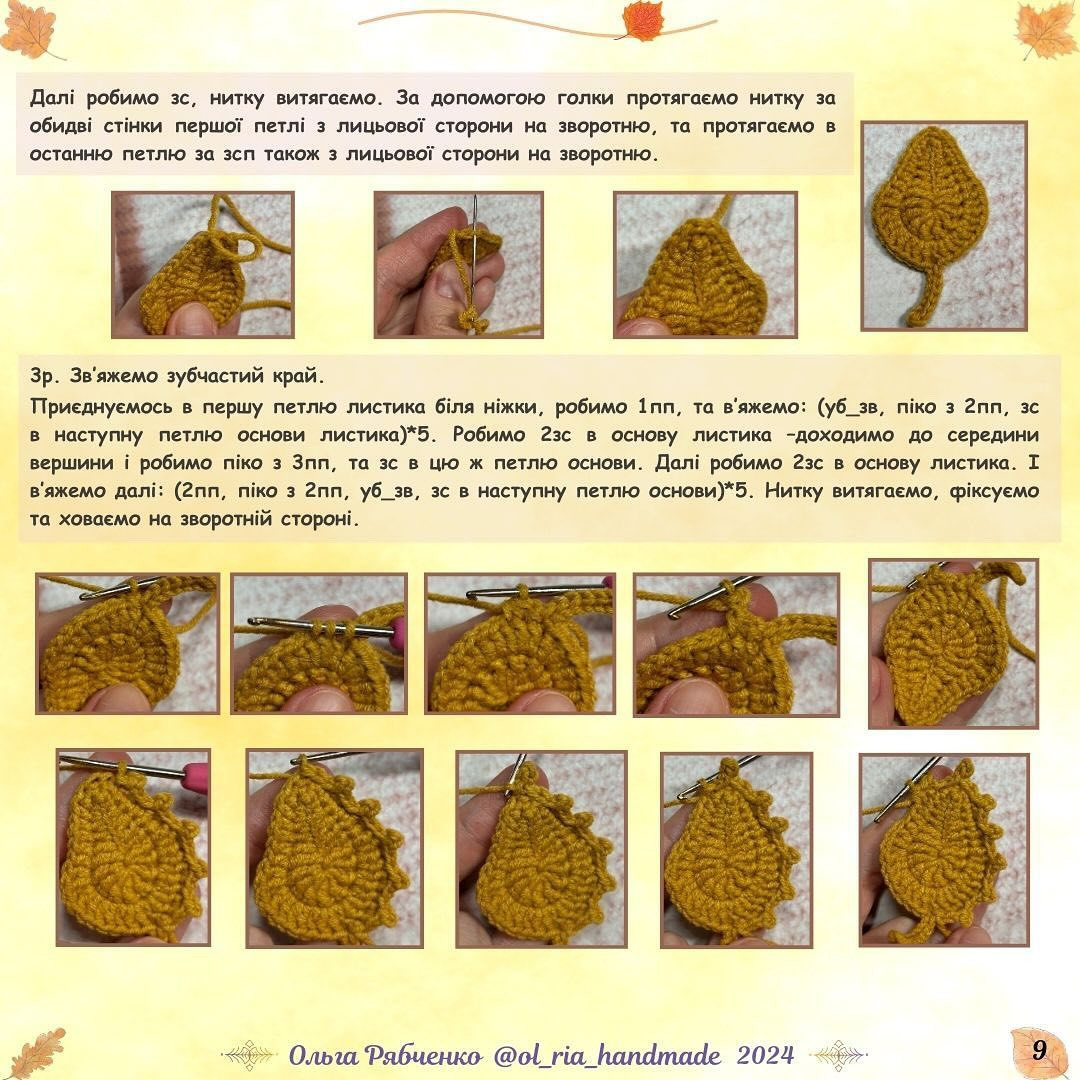 Яскраві осінні листочки: безкоштовний майстер-клас гачком.
