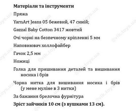 Зайчики-українці: схема в'язання гачком