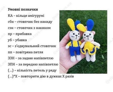 Зайчики-українці: схема в'язання гачком
