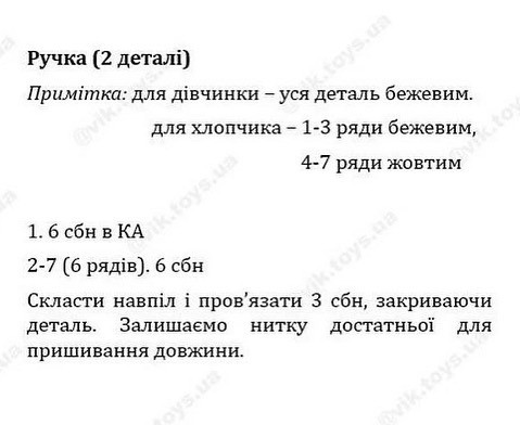 Зайчики-українці: схема в'язання гачком