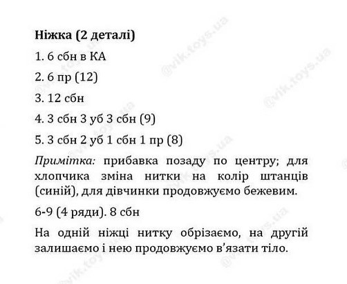 Зайчики-українці: схема в'язання гачком