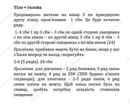 Зайчики-українці: схема в'язання гачком