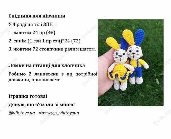 Зайчики-українці: схема в'язання гачком