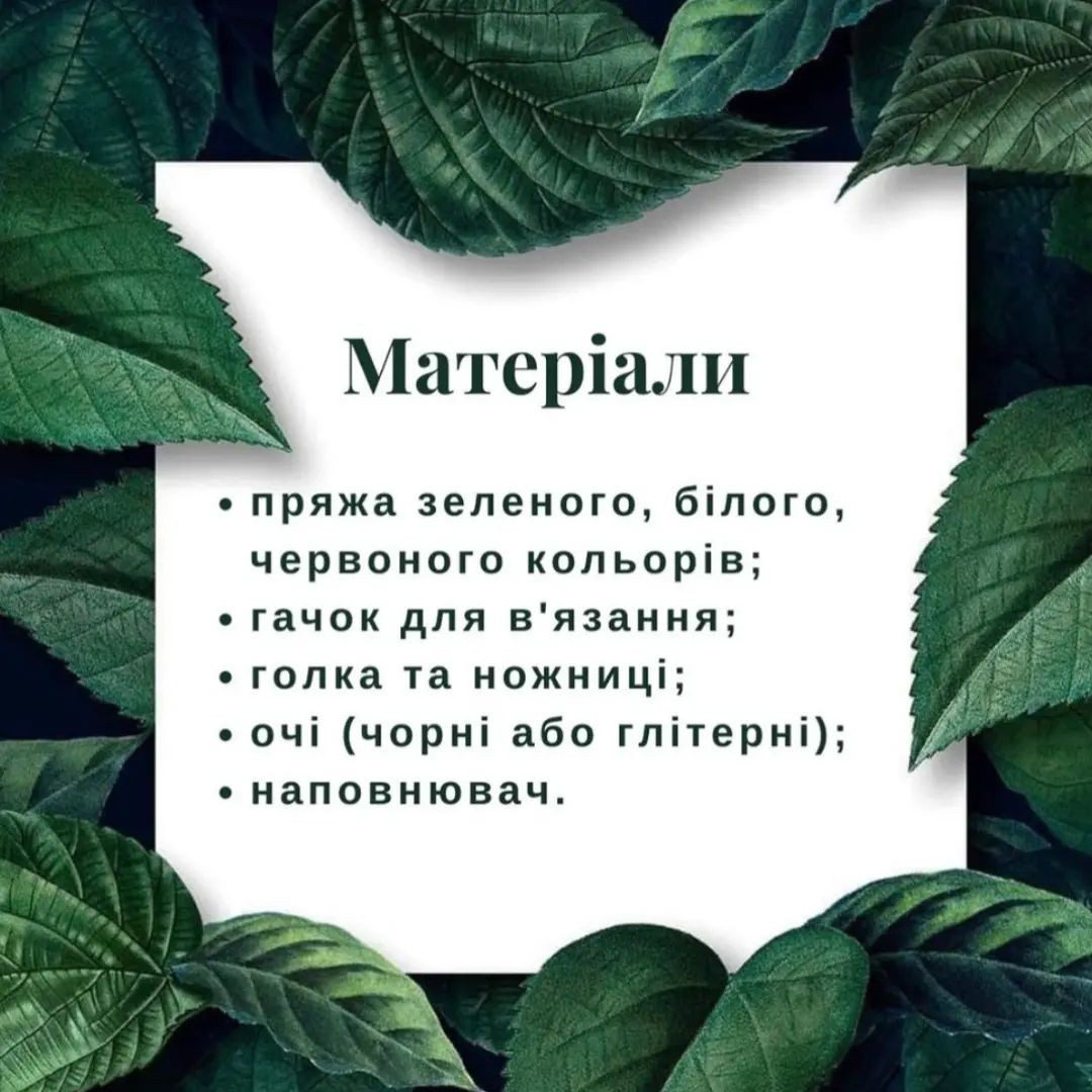 Жабка: безкоштовний схема гачком