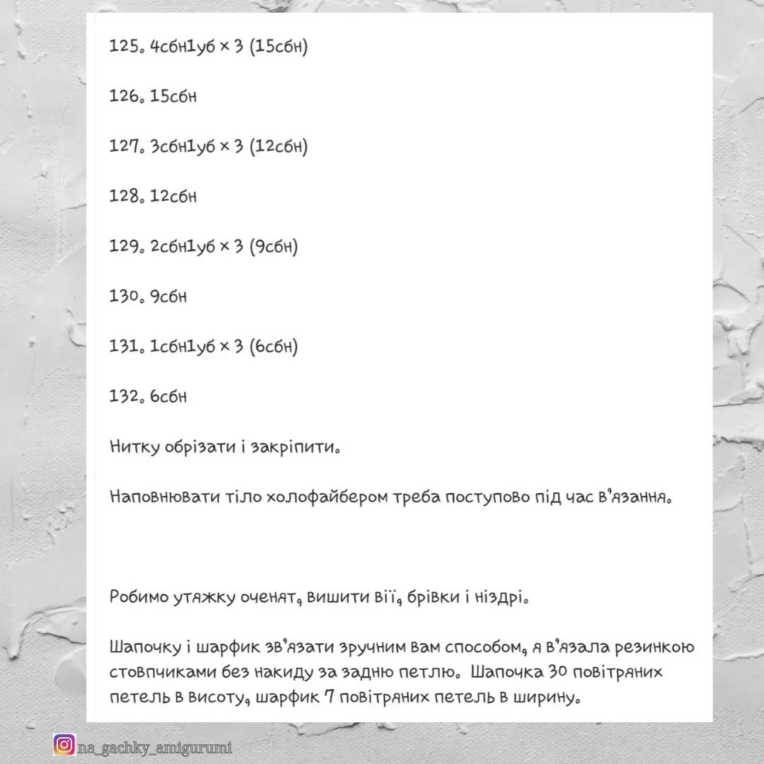 Змійка гачком: схема та опис