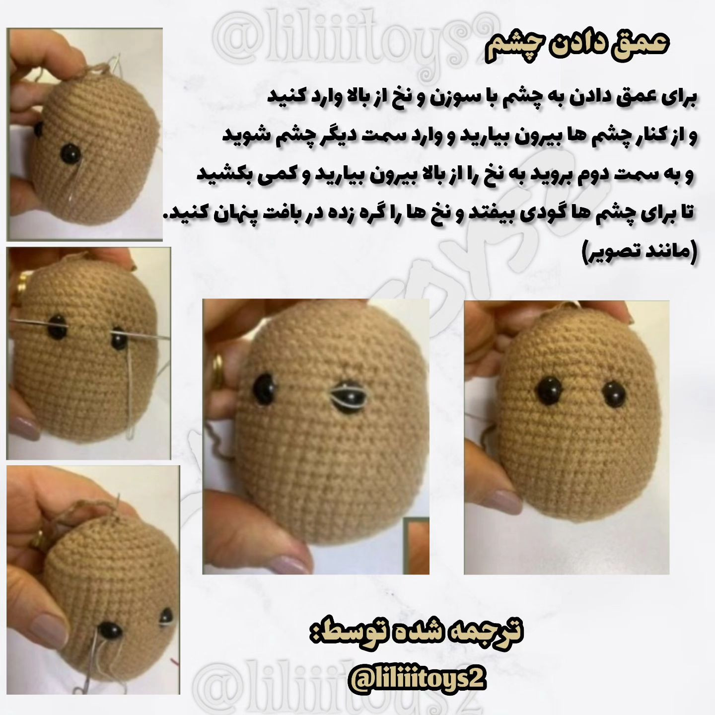 آموزش بافت عروسک قلاب بافی با کلاه پوم پوم