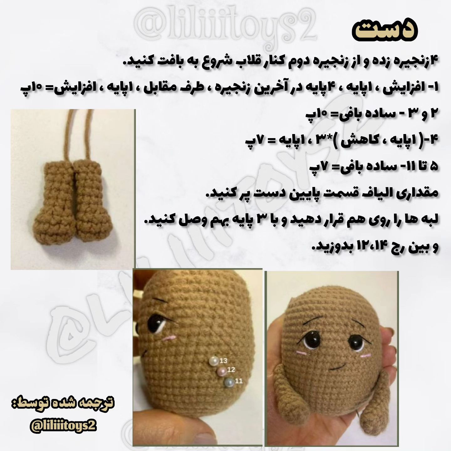 آموزش بافت عروسک قلاب بافی با کلاه پوم پوم