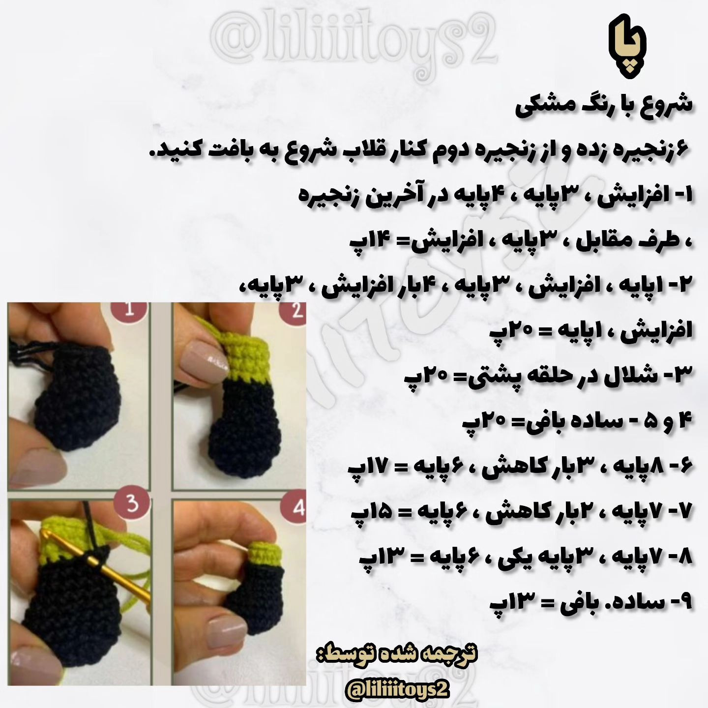 آموزش بافت عروسک قلاب بافی با کلاه پوم پوم