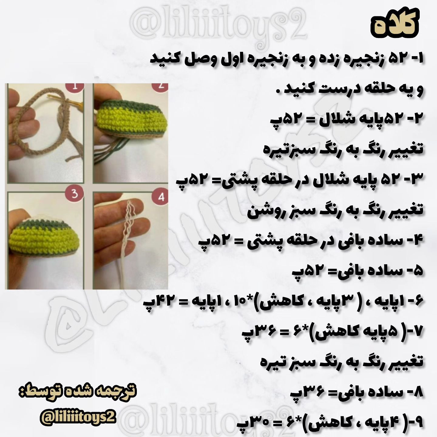 آموزش بافت عروسک قلاب بافی با کلاه پوم پوم