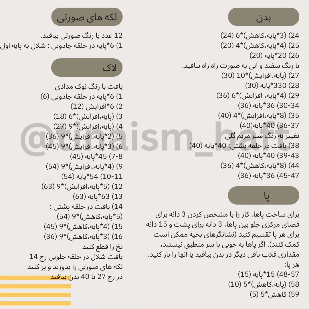 آموزش بافت عروسک قلاب‌بافی: راهنمای کامل برای مبتدیان