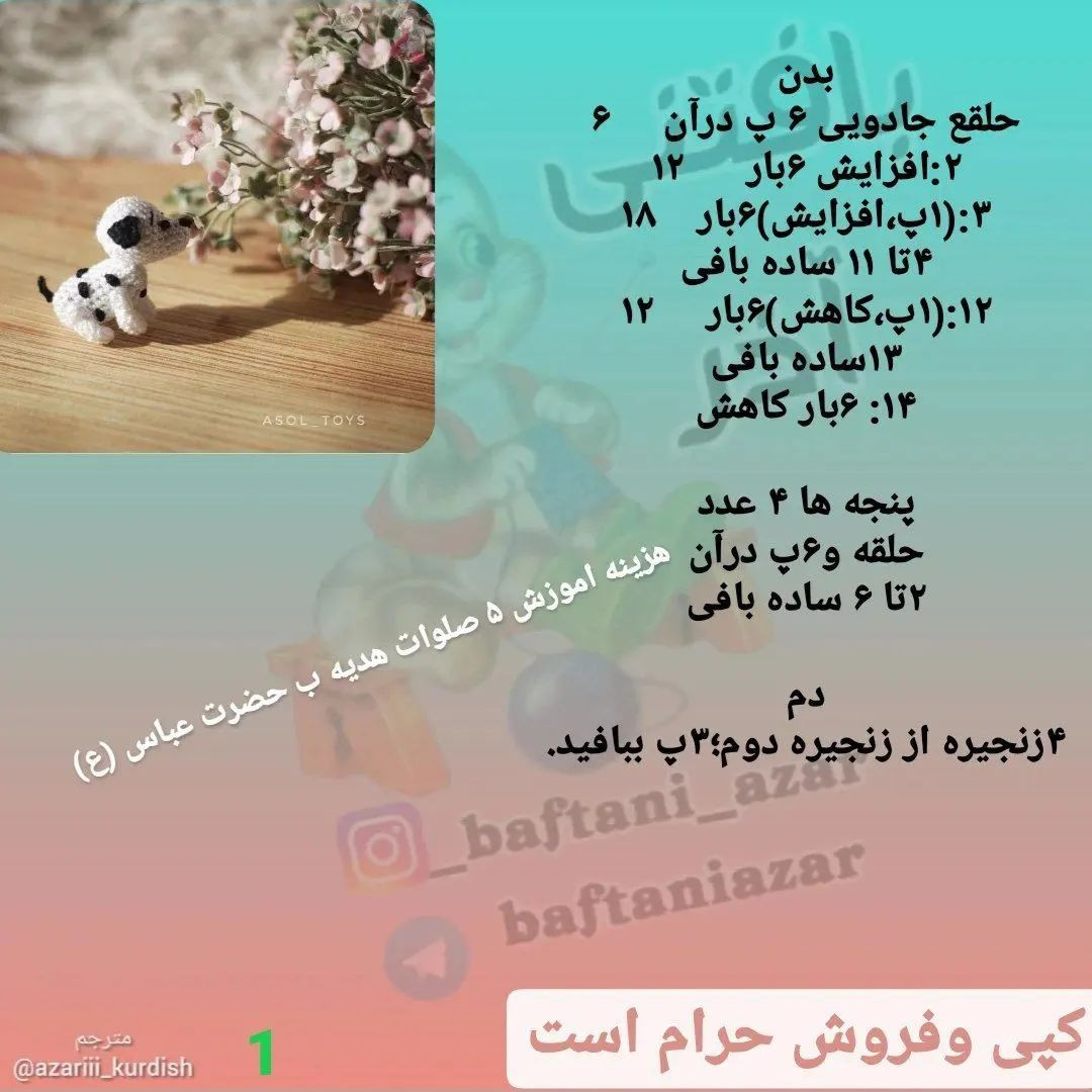 آموزش بافت عروسک سگ مینیاتوری با len