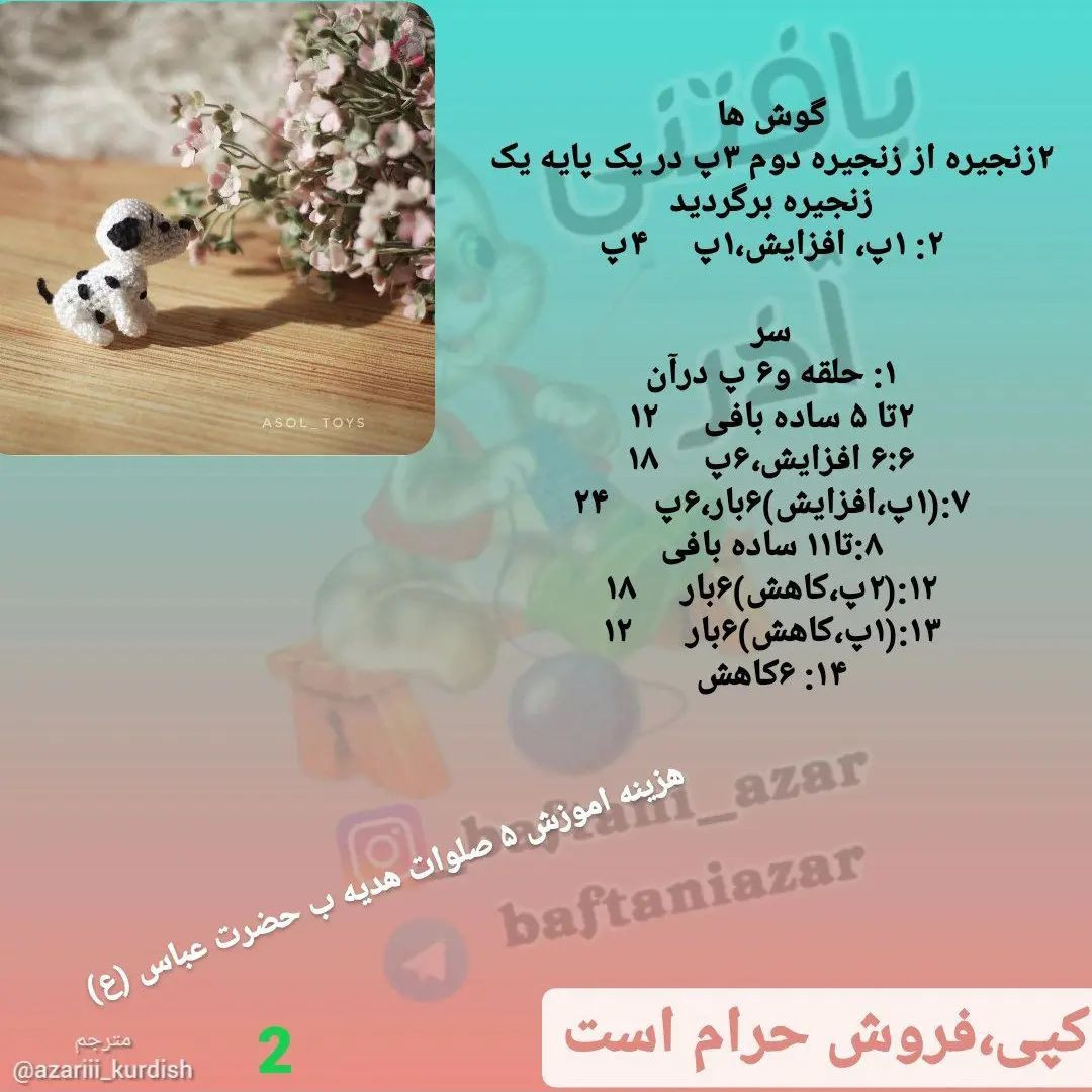 آموزش بافت عروسک سگ مینیاتوری با len