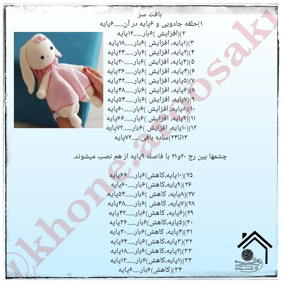 الگوی قلاب‌بافی عروسک خرگوش با لباس صورتی