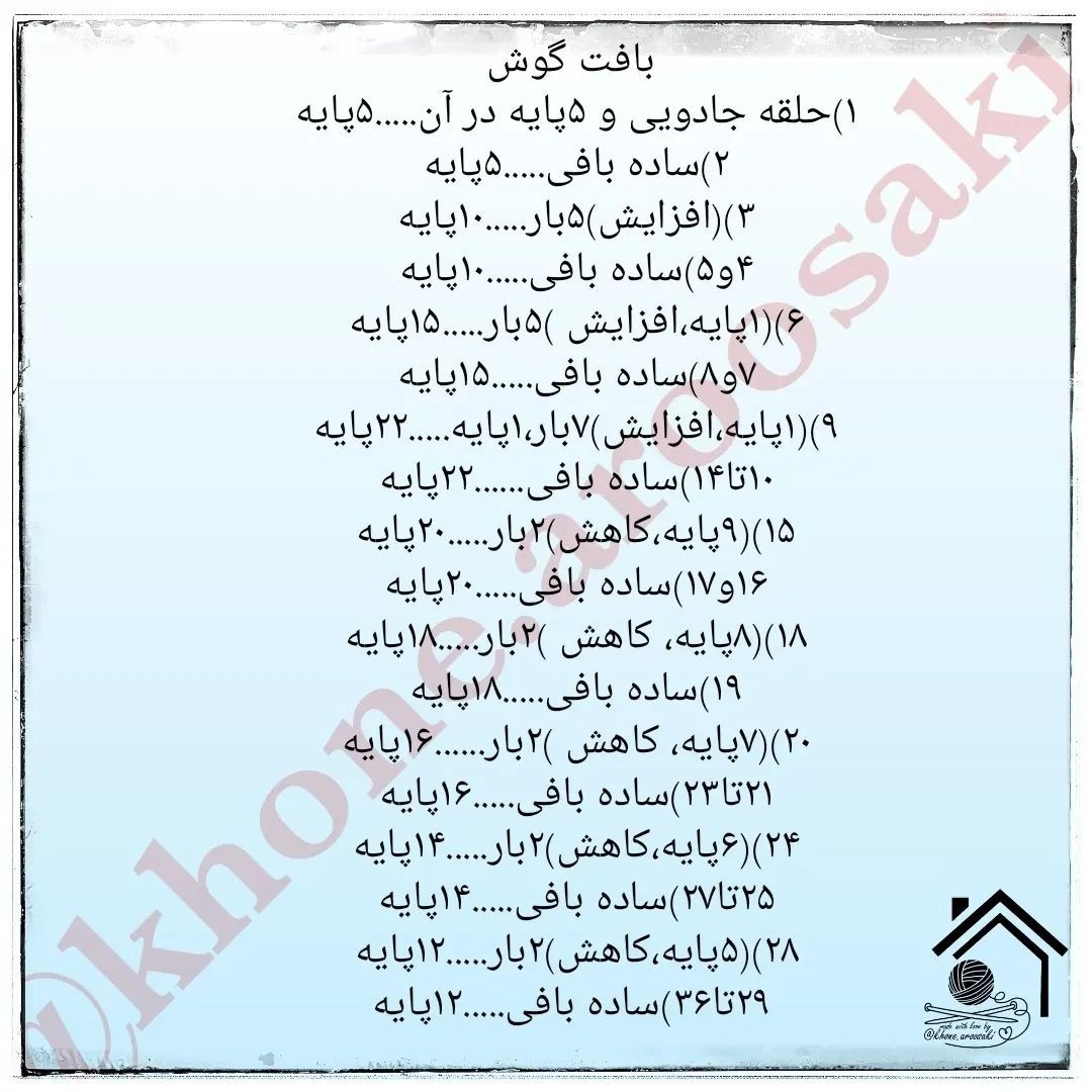 الگوی قلاب‌بافی عروسک خرگوش با لباس صورتی