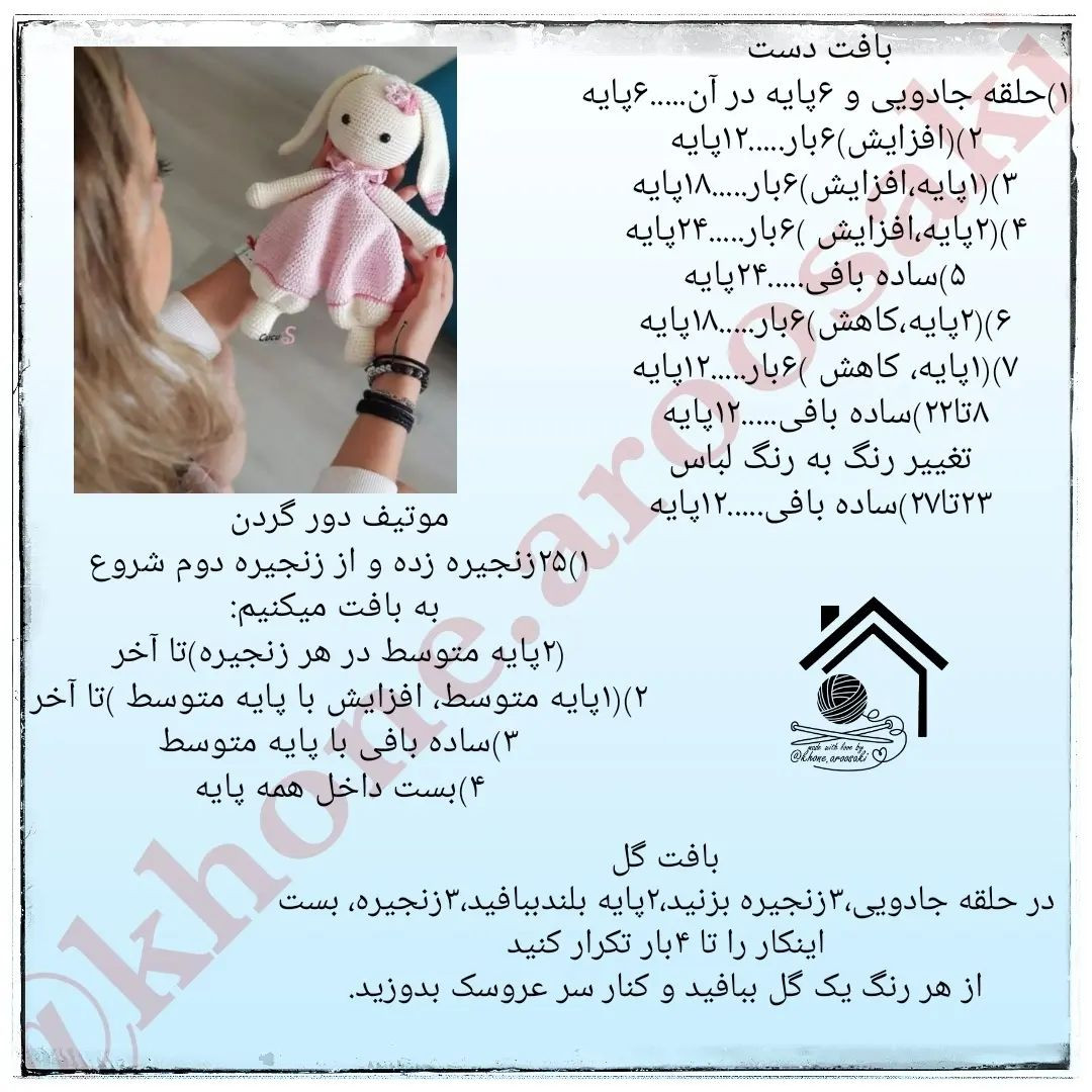 الگوی قلاب‌بافی عروسک خرگوش با لباس صورتی