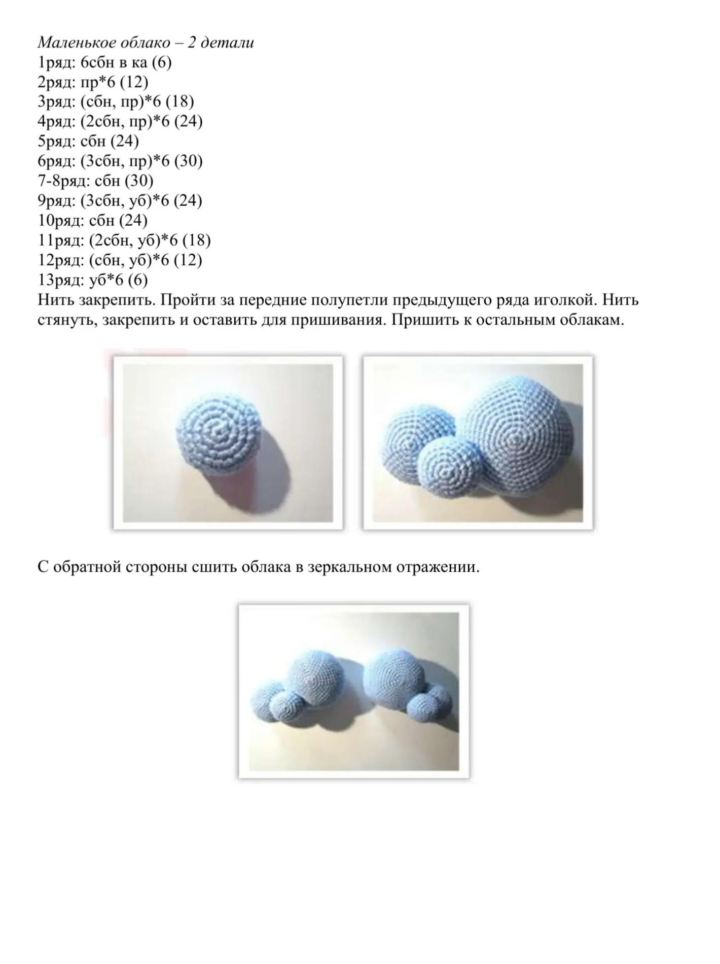 Амигуруми ангел с крыльями и облаками: схема вязания