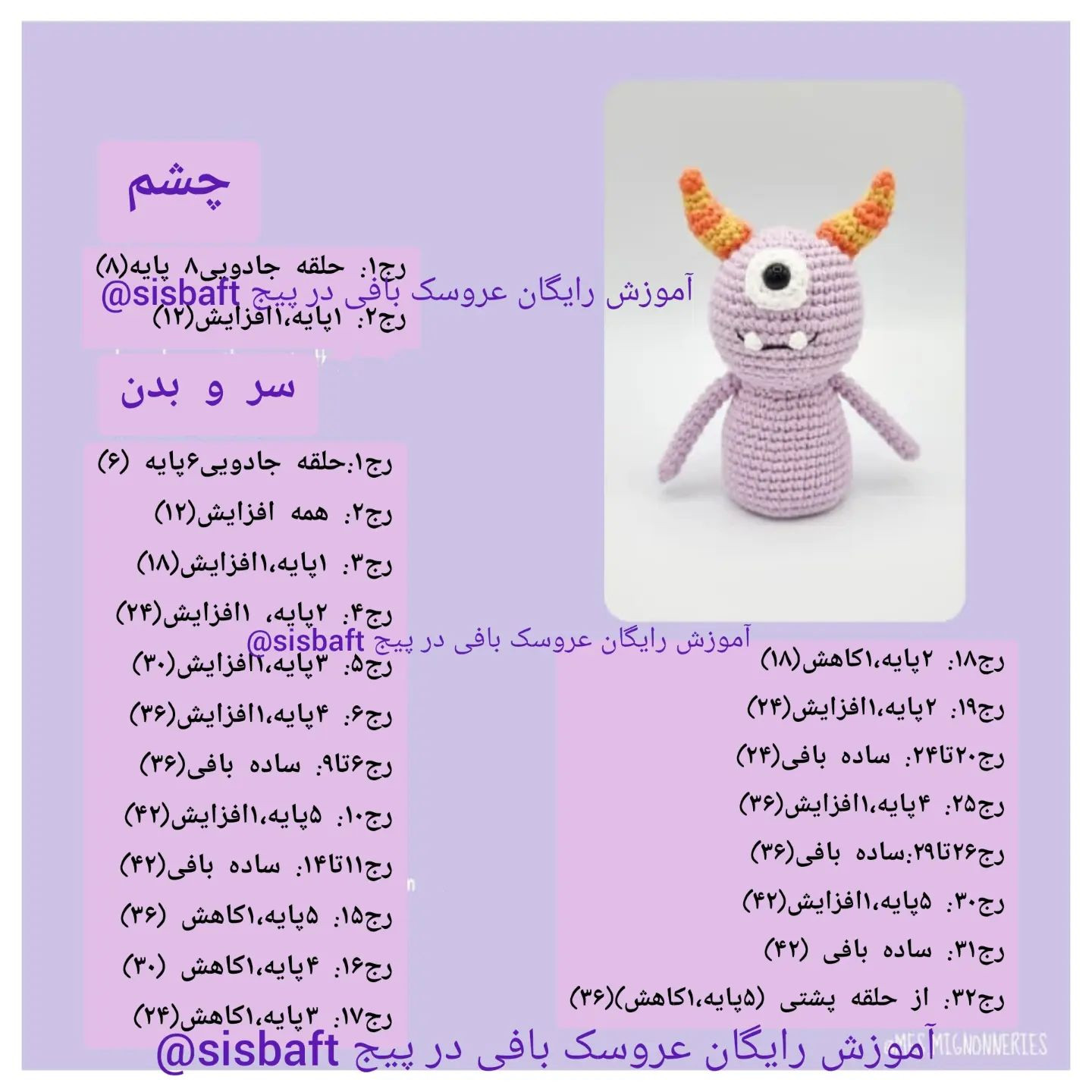 بافتنی هیولاهای بامزه: الگوی رایگان برای مبتدی‌ها