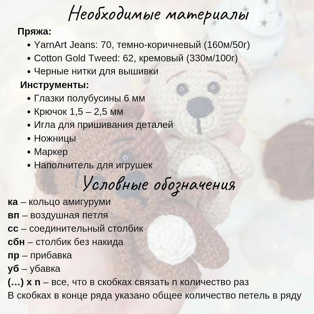 Бесплатная схема вязания крючком для милых медвежат