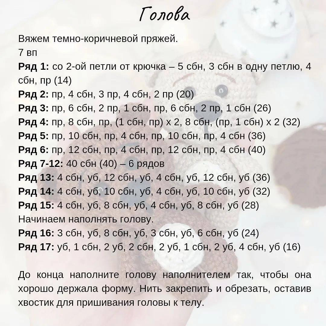 Бесплатная схема вязания крючком для милых медвежат