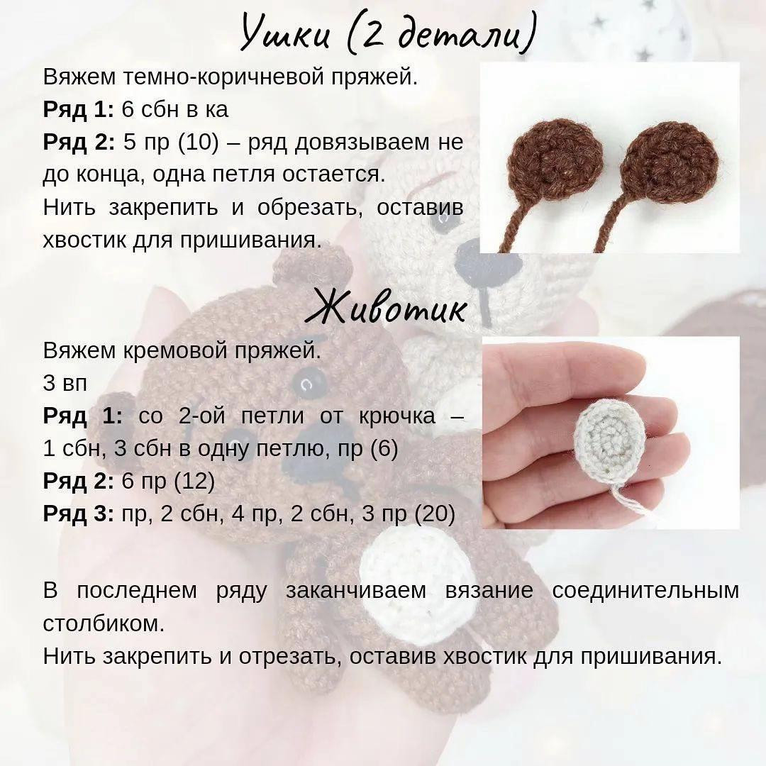Бесплатная схема вязания крючком для милых медвежат