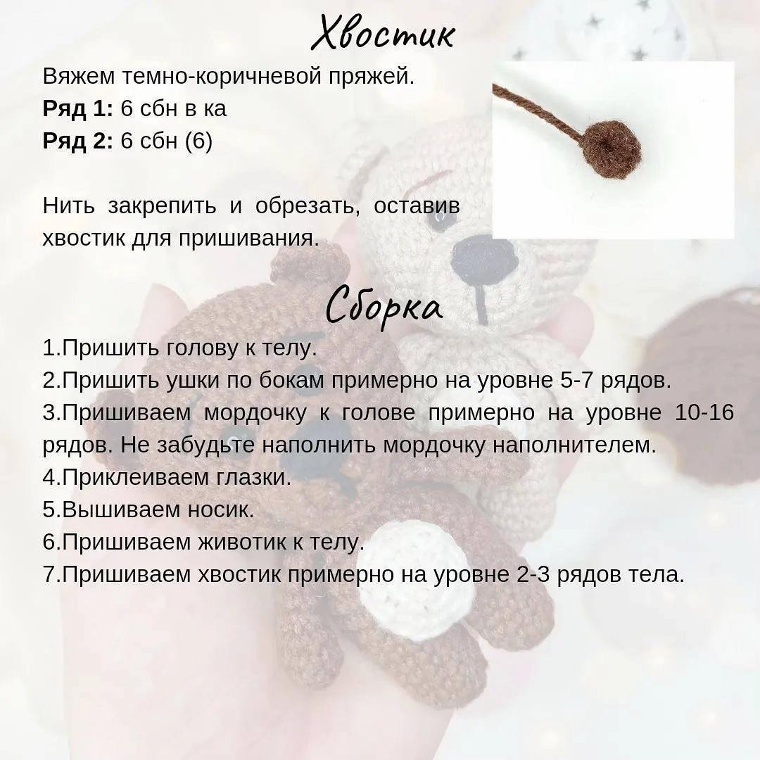 Бесплатная схема вязания крючком для милых медвежат
