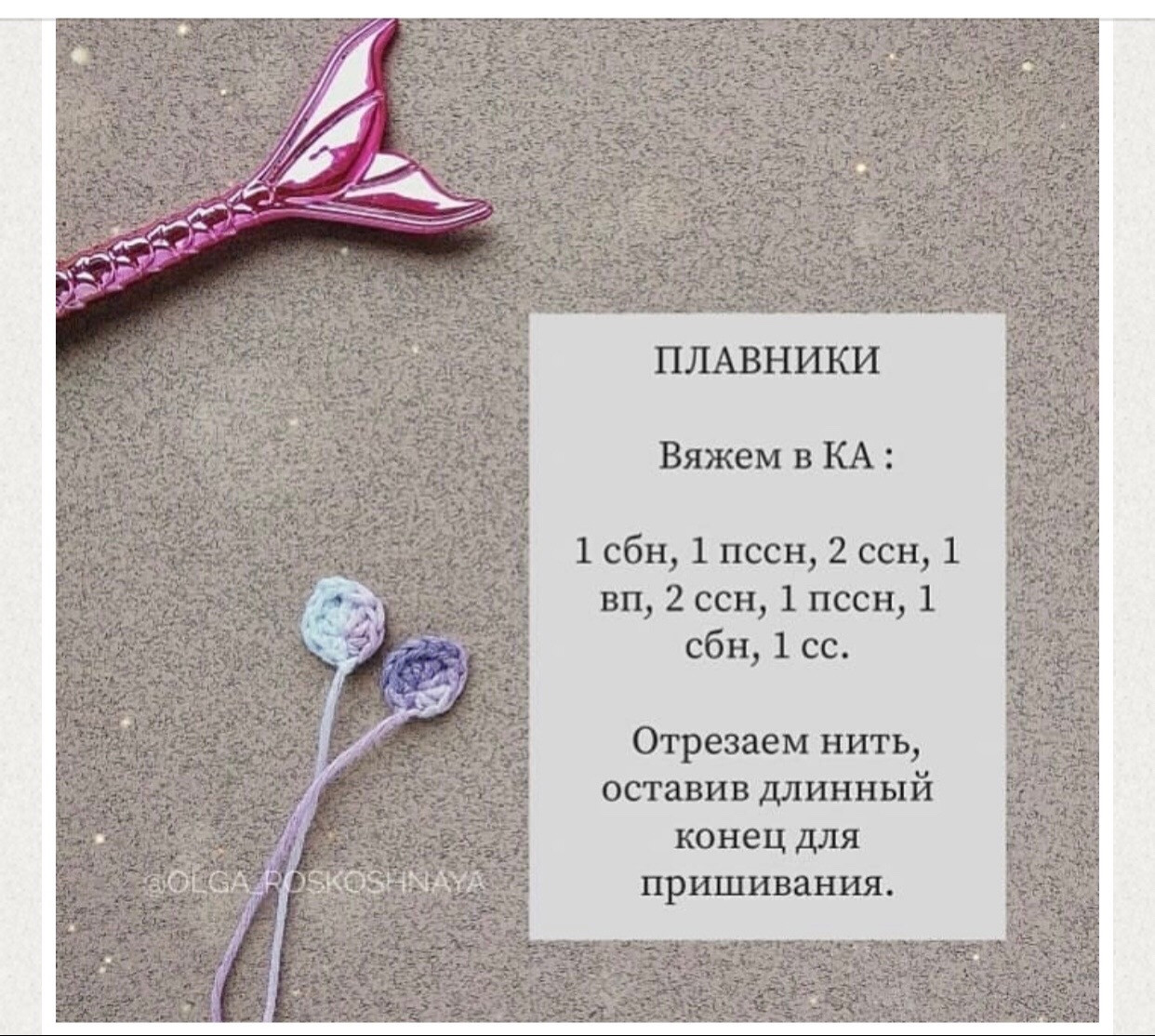 Бесплатная схема вязания крючком для очаровательных нарвалов
