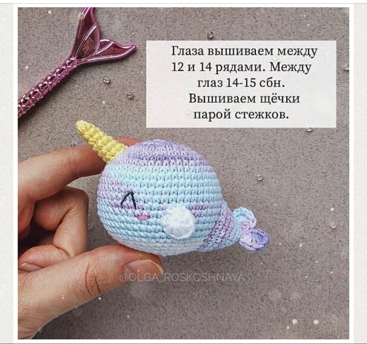 Бесплатная схема вязания крючком для очаровательных нарвалов