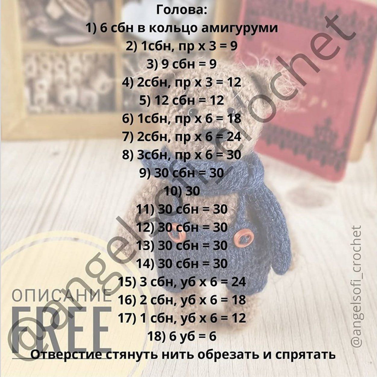Бесплатная схема вязания: Медвежонок в синем шарфе