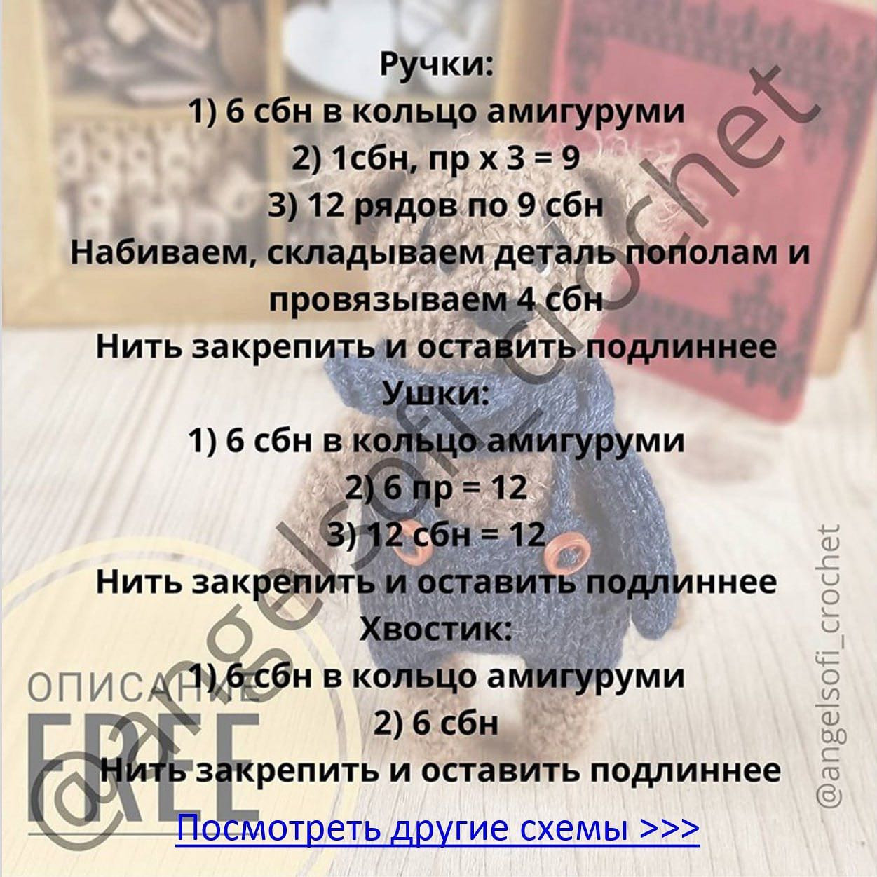 Бесплатная схема вязания: Медвежонок в синем шарфе