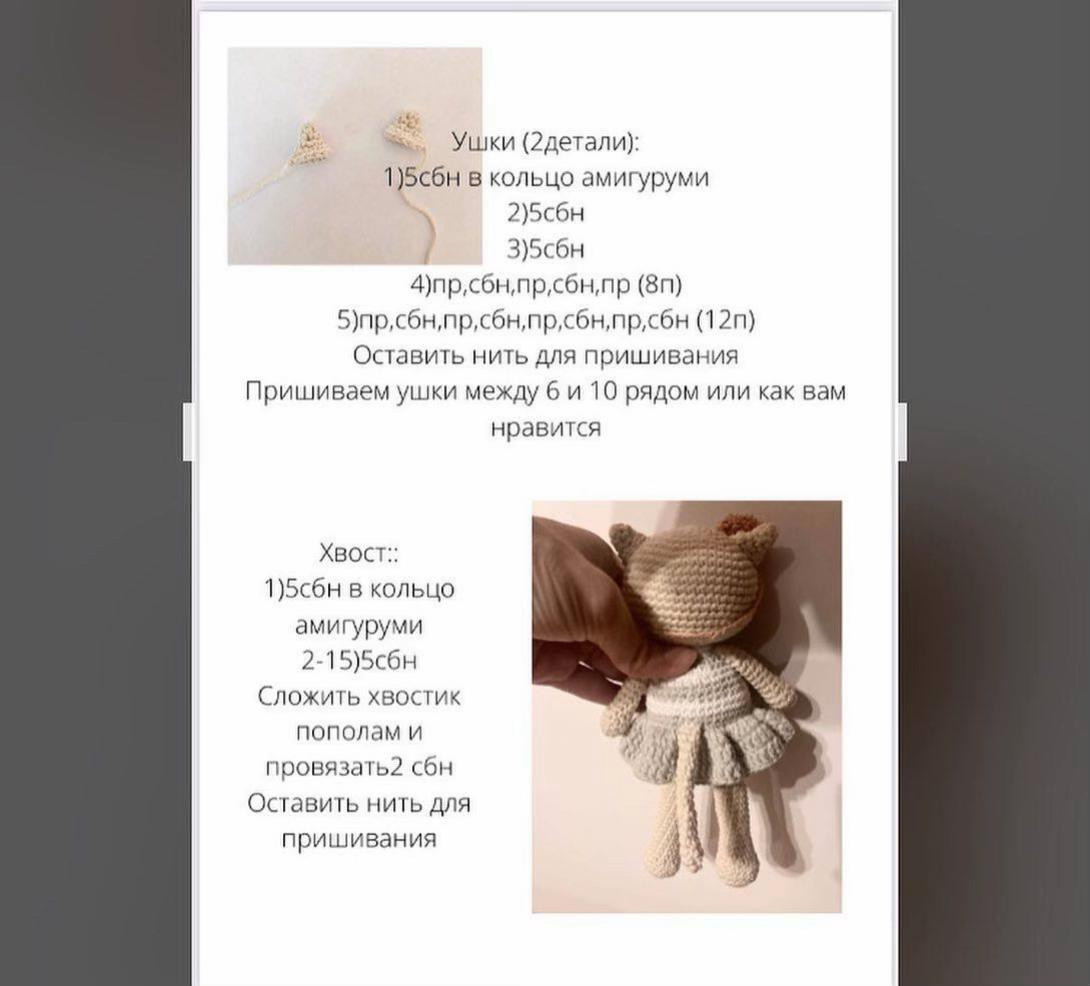 Бесплатная схема вязания милой куклы-котика Люси