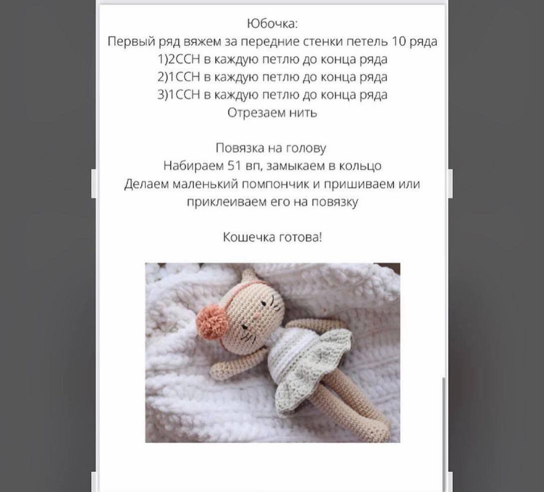 Бесплатная схема вязания милой куклы-котика Люси