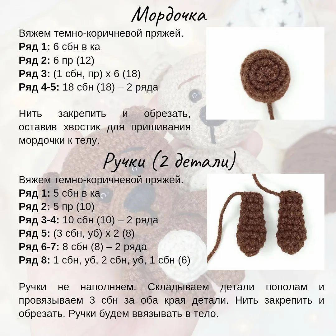 Бесплатное описание для вязания крючком милых медвежат