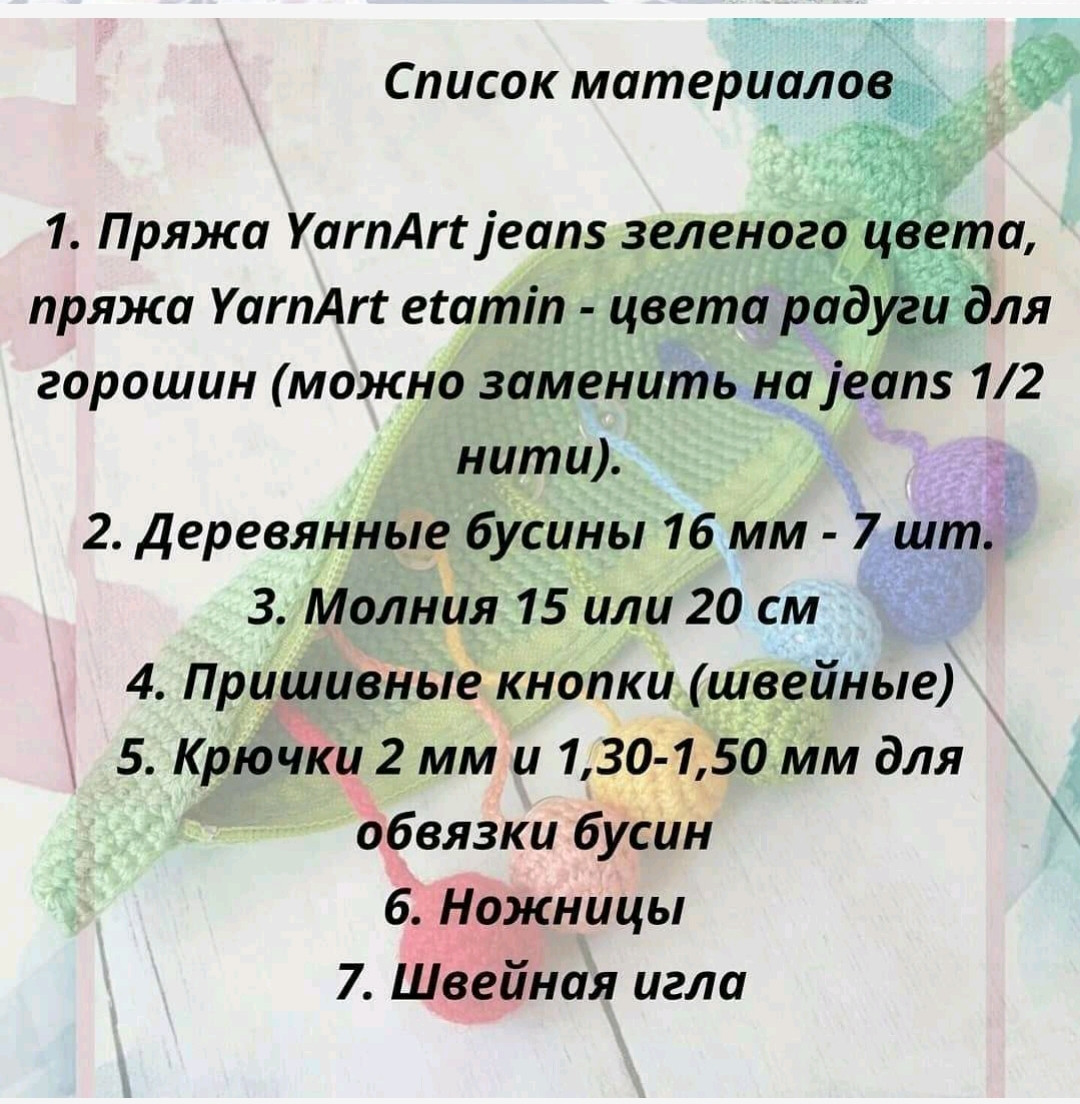 Бесплатное описание вязания: горошек с радужными шариками