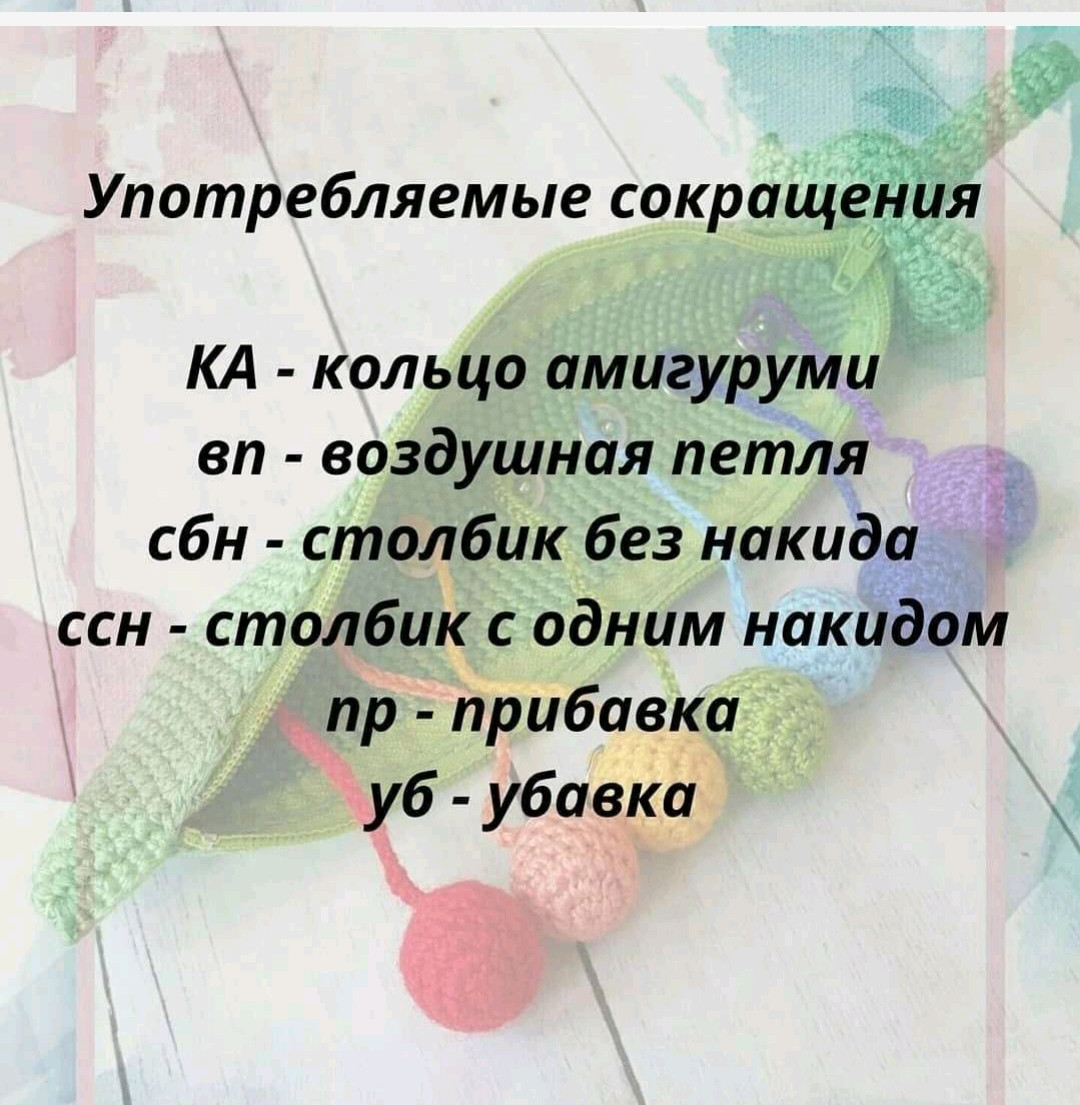 Бесплатное описание вязания: горошек с радужными шариками