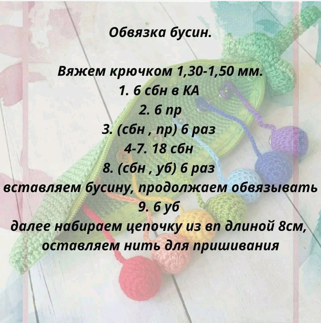Бесплатное описание вязания: горошек с радужными шариками