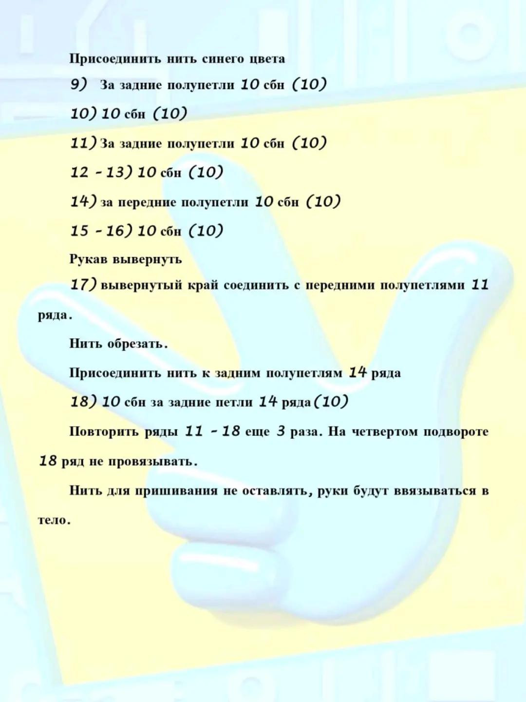 Бесплатное описание вязания игрушки Фиксик Нолик