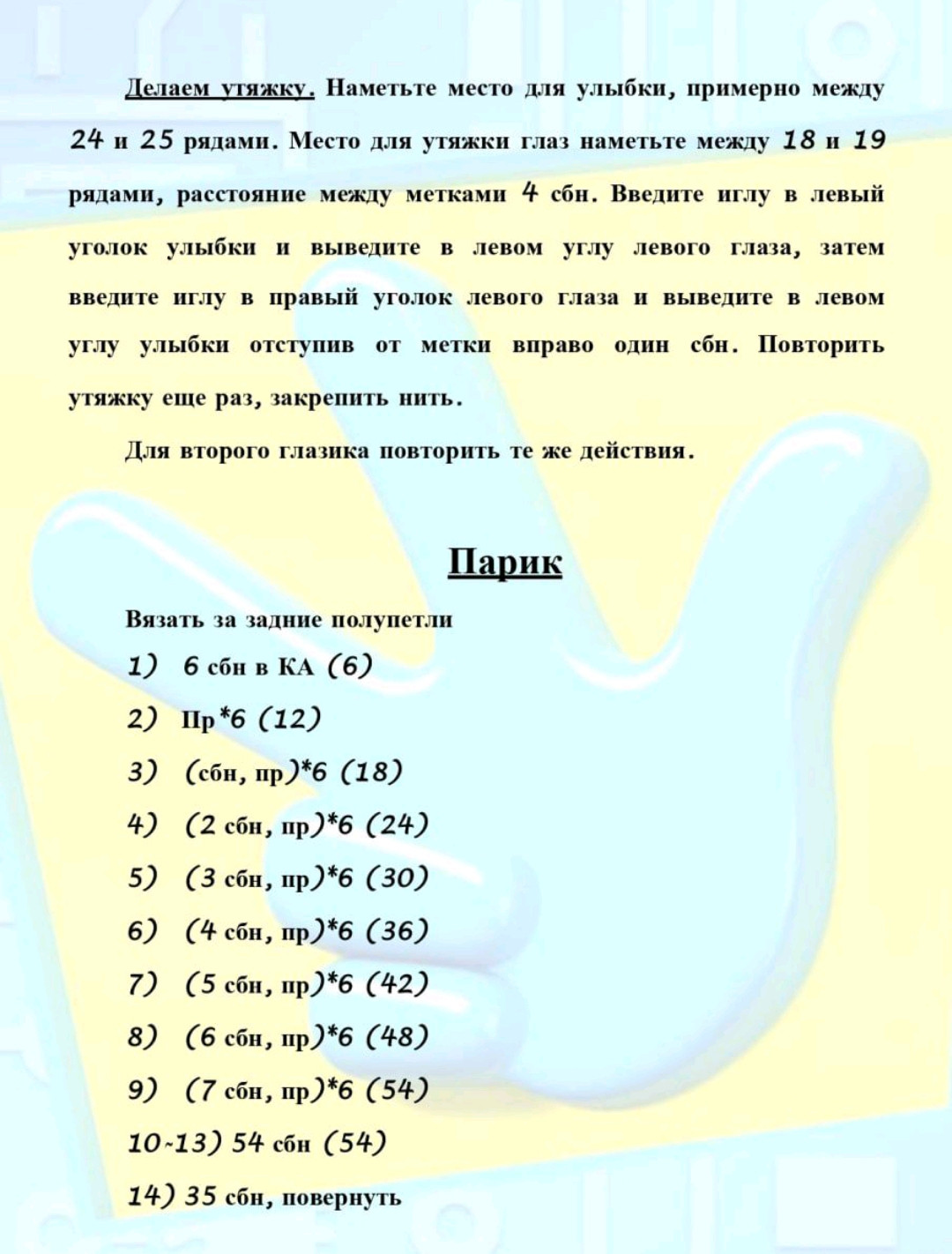 Бесплатное описание вязания игрушки Фиксик Нолик