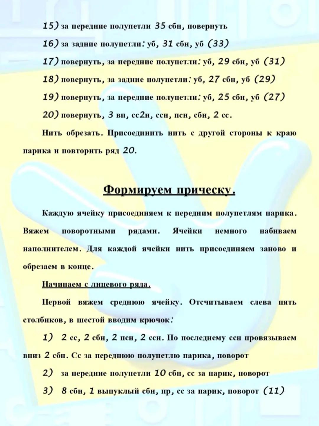 Бесплатное описание вязания игрушки Фиксик Нолик