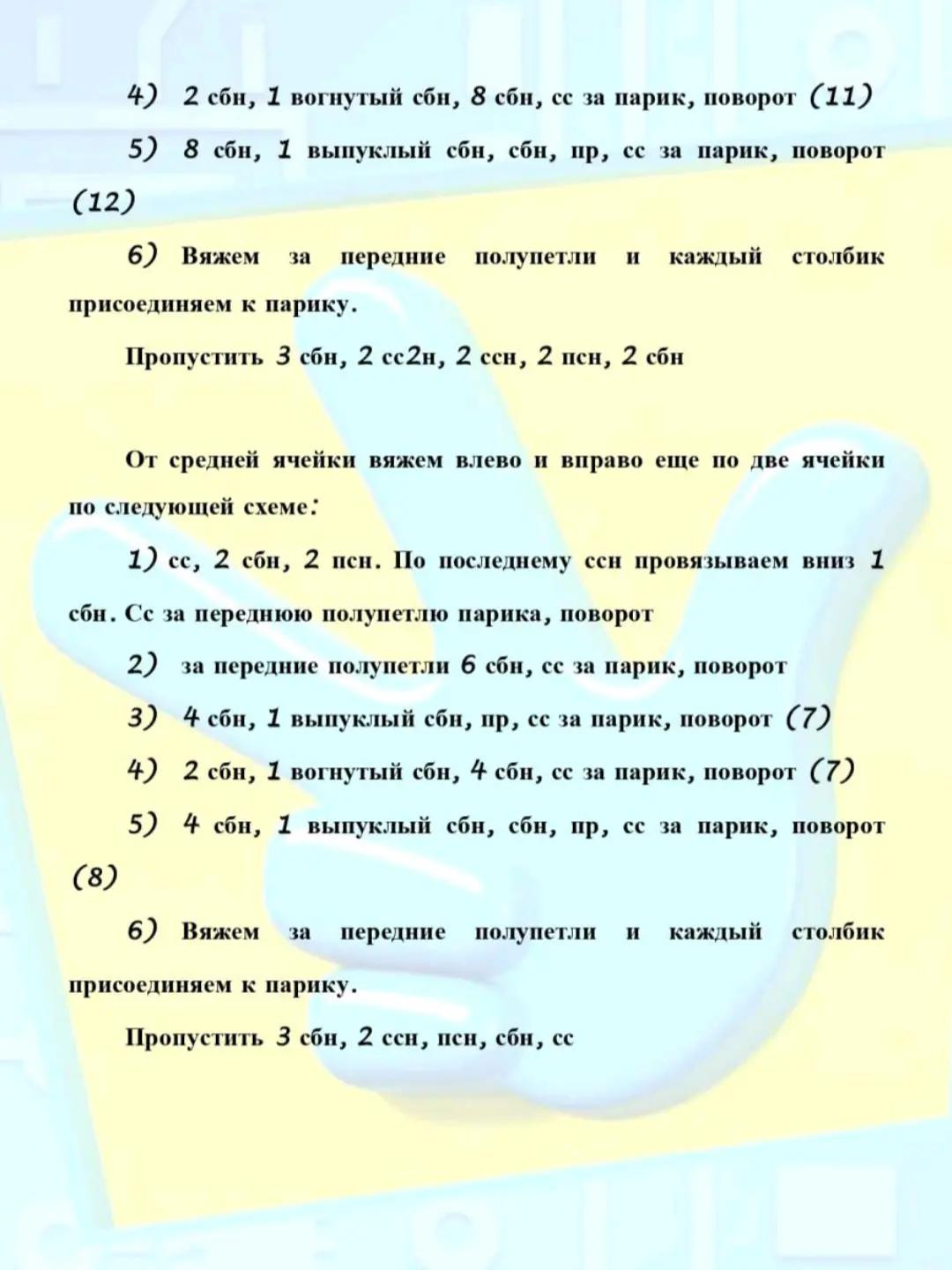 Бесплатное описание вязания игрушки Фиксик Нолик